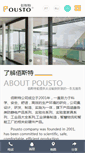 Mobile Screenshot of pousto.com.cn